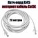 Патч-корд интернет кабель сетевой RJ-45 категория 5E, 20 метров О...