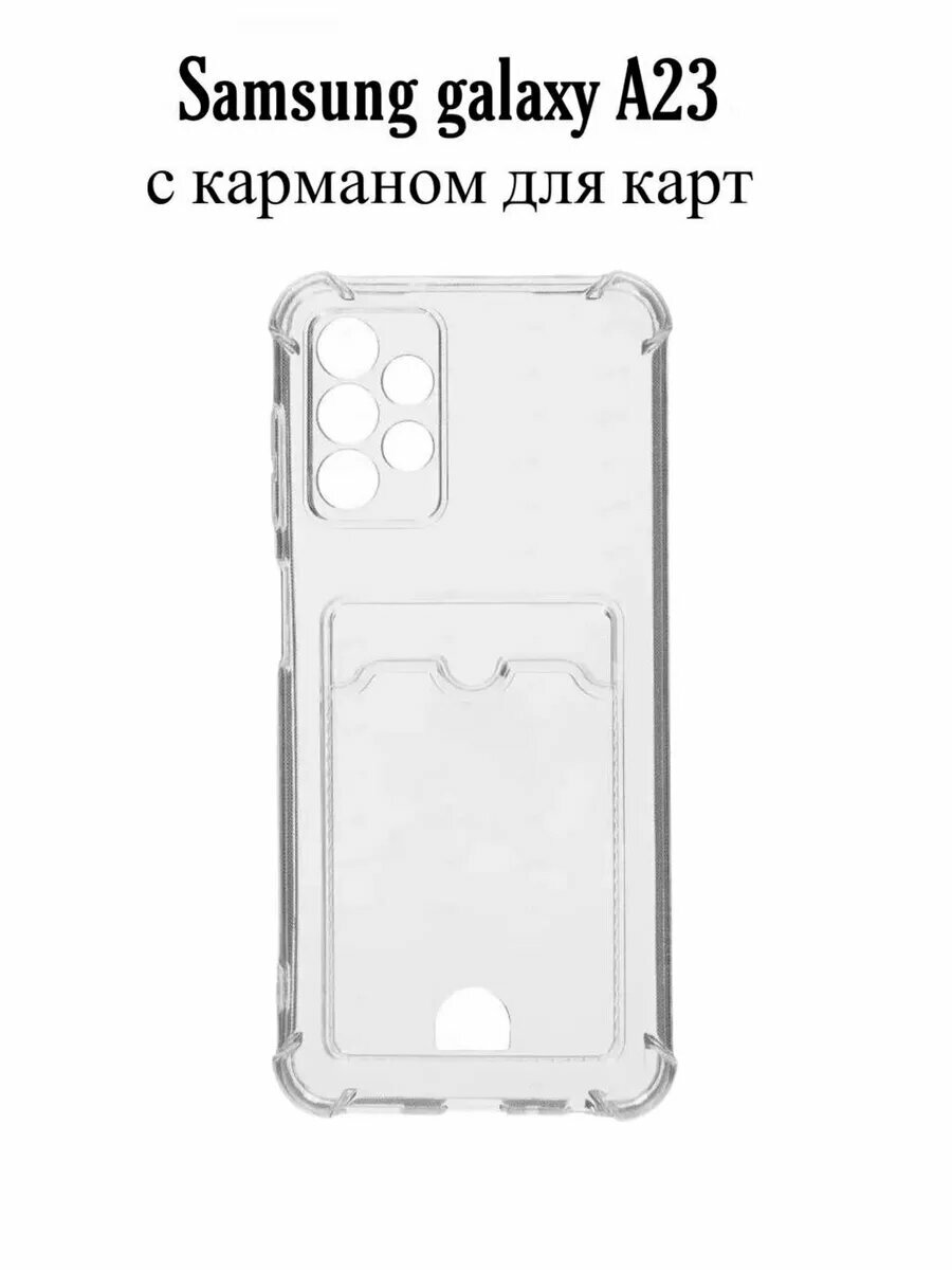 Чехол, для Samsung Galaxy A23, прозрачный, АБС-пластик, с отделением для карт