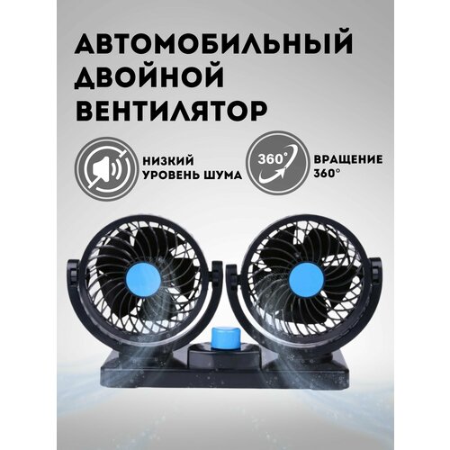 Вентилятор в салон двойной 24V HX-T303 790₽