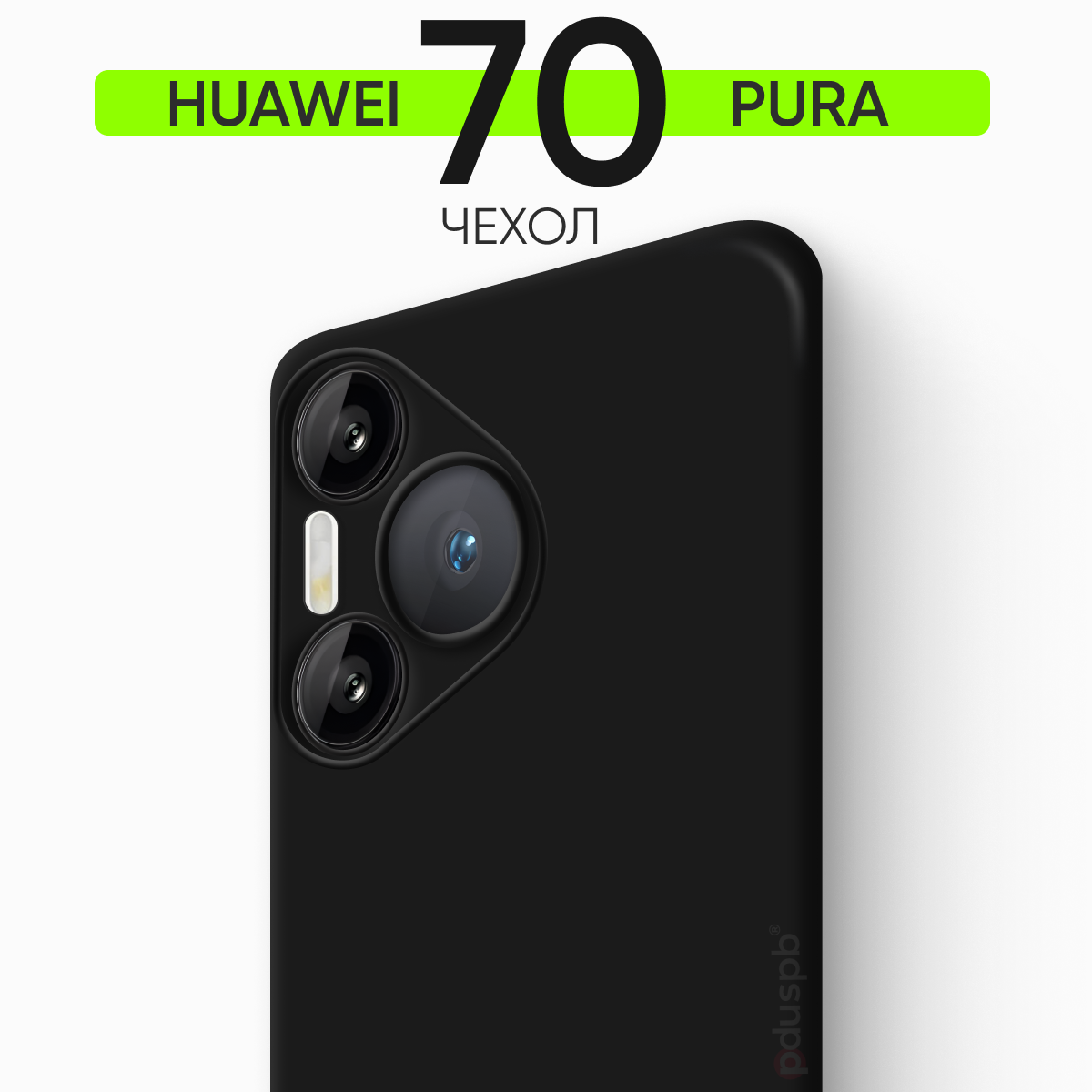 фото Черный чехол №80 на Huawei Pura 70 / Хуавей Пура 70 противоударный матовый силиконовый клип-кейс с защитой камеры