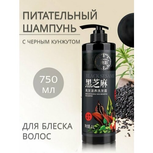Шампунь для придания блеска волосам AOYING Черный кунжут питательный 750мл