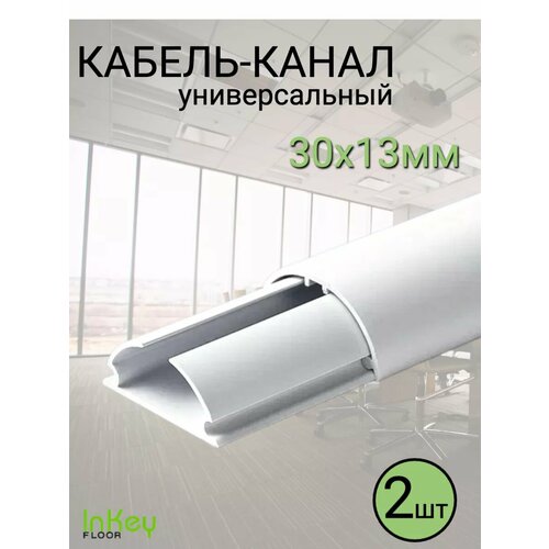 Кабель-канал полукруглый универсальный 1216₽