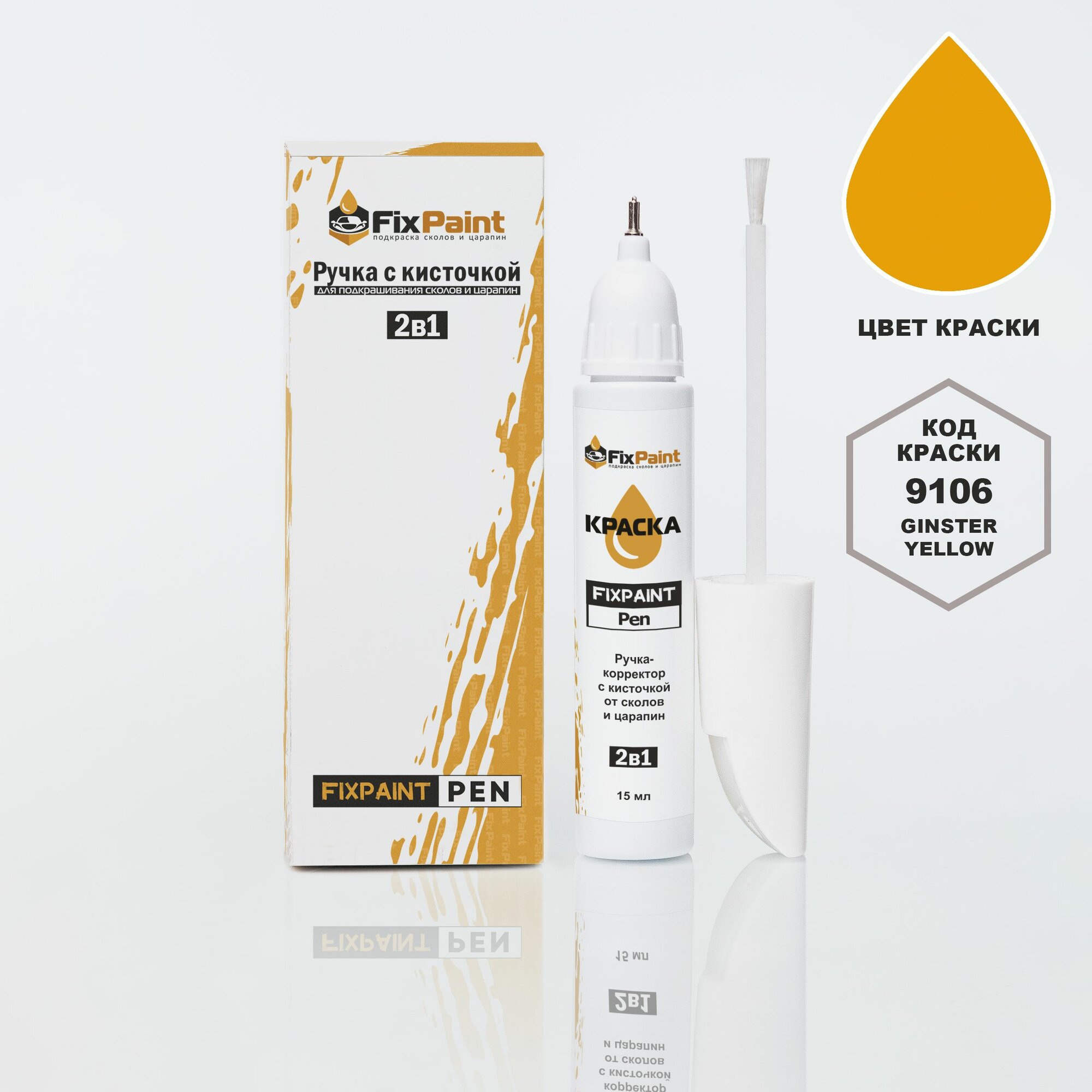 Подкраска VOLKSWAGEN, код L132, 9106, GINSTER YELLOW, ручка-корректор с кисточкой 2 в 1 FixPaint Pen 15 мл, эмаль для ремонта сколов и царапин