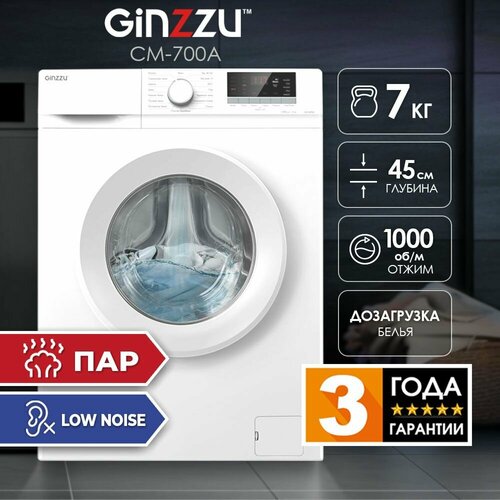 Стиральная машина Ginzzu CM-700A с функцией Пар белого цвета 30916₽