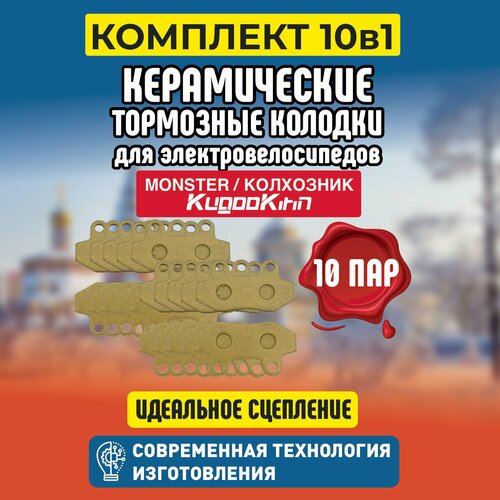 Тормозные колодки для электровелосипеда 10шт