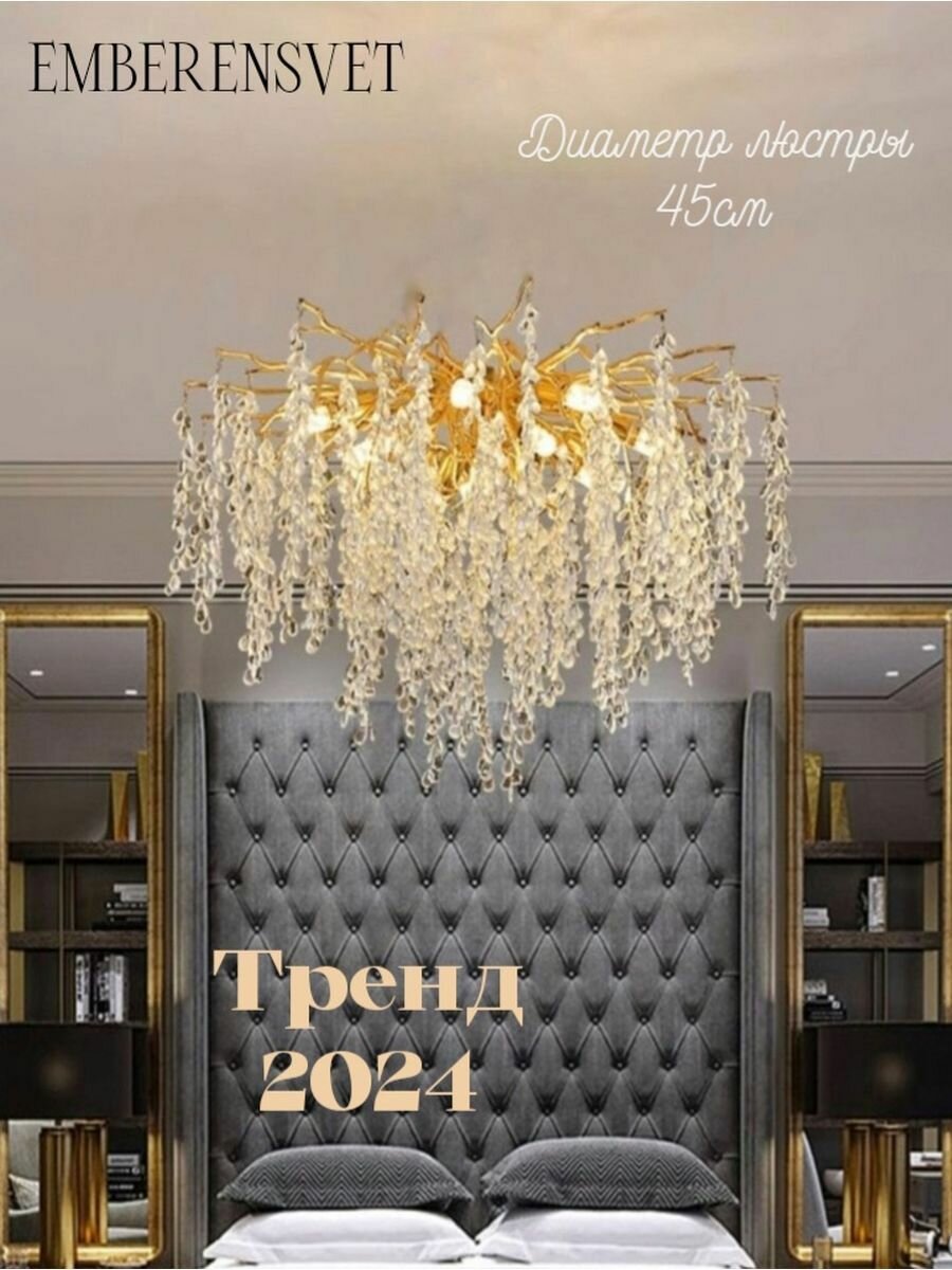 фото Люстра хрустальные кристаллы на ветках