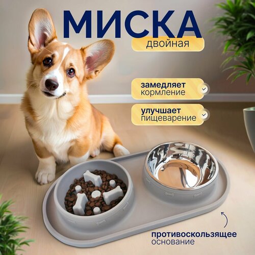 Двойная миска для собак и кошек, для медленного кормления