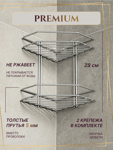 Изображение товара Угловая металлическая полка на присосках для ванной, 2 яруса