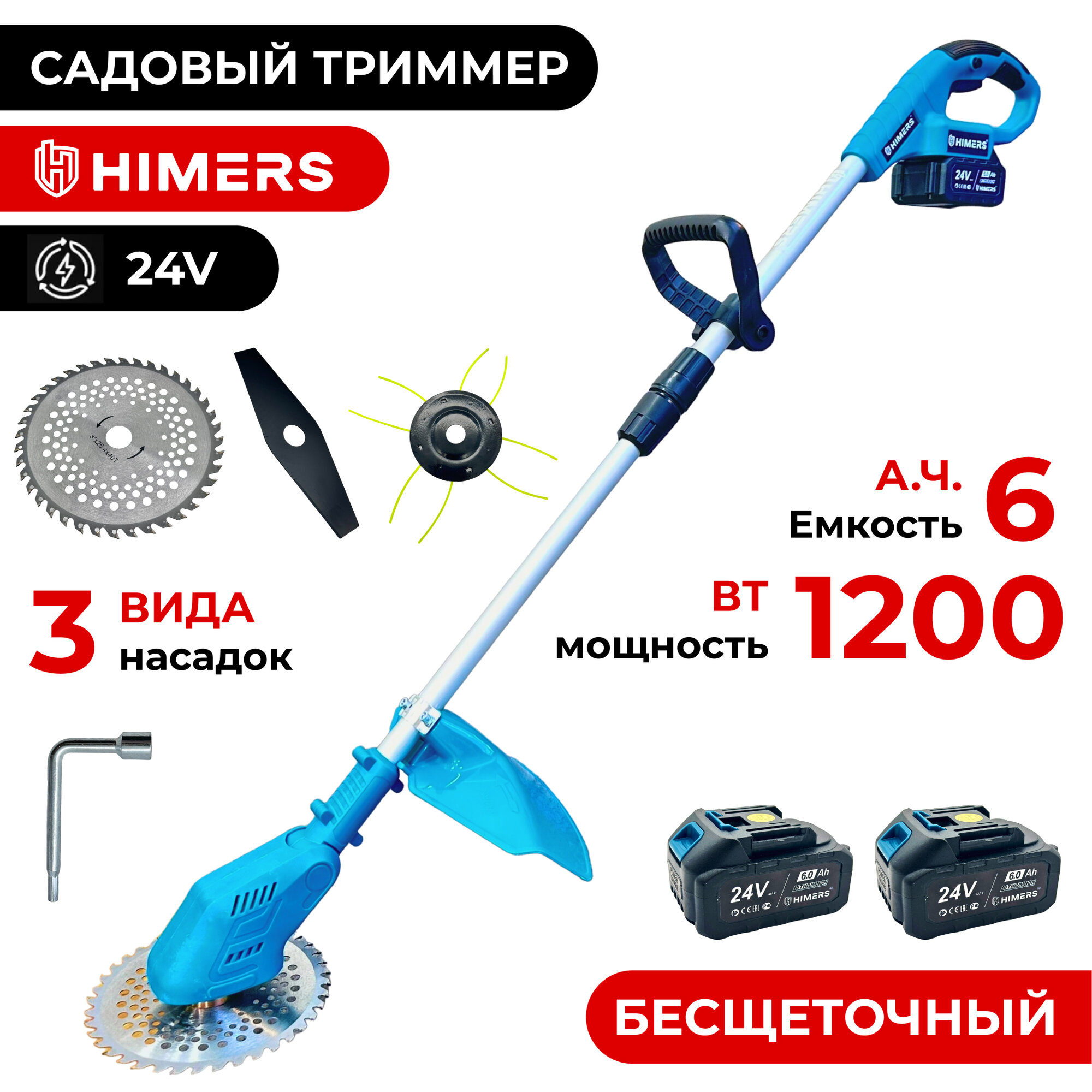 фото Садовый триммер HIMERS DTR800B аккумуляторный 24V, 2 АКБ по 6 А. ч, 800вт, 12000 об/мин / 8 насадок в комплекте