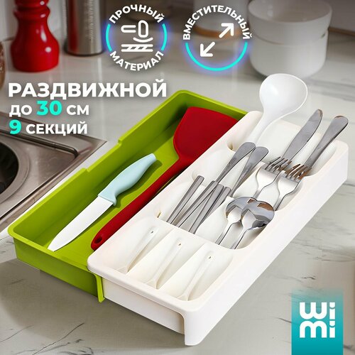 Лоток для столовых приборов в ящик WiMi раздвижной 755₽