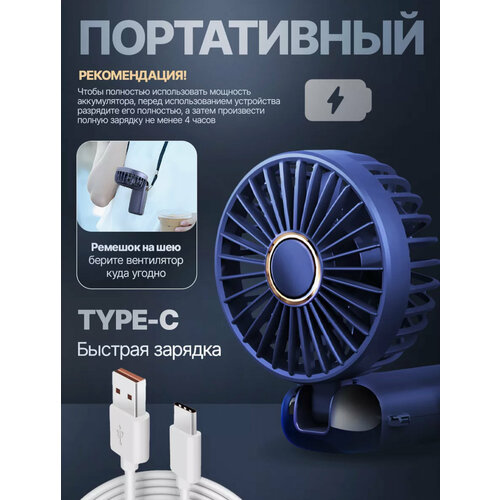Мини-вентилятор ручной настольный портативный бесшумный 1150₽