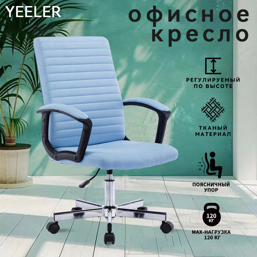 Офисное кресло для школьника с регулируемой высотой