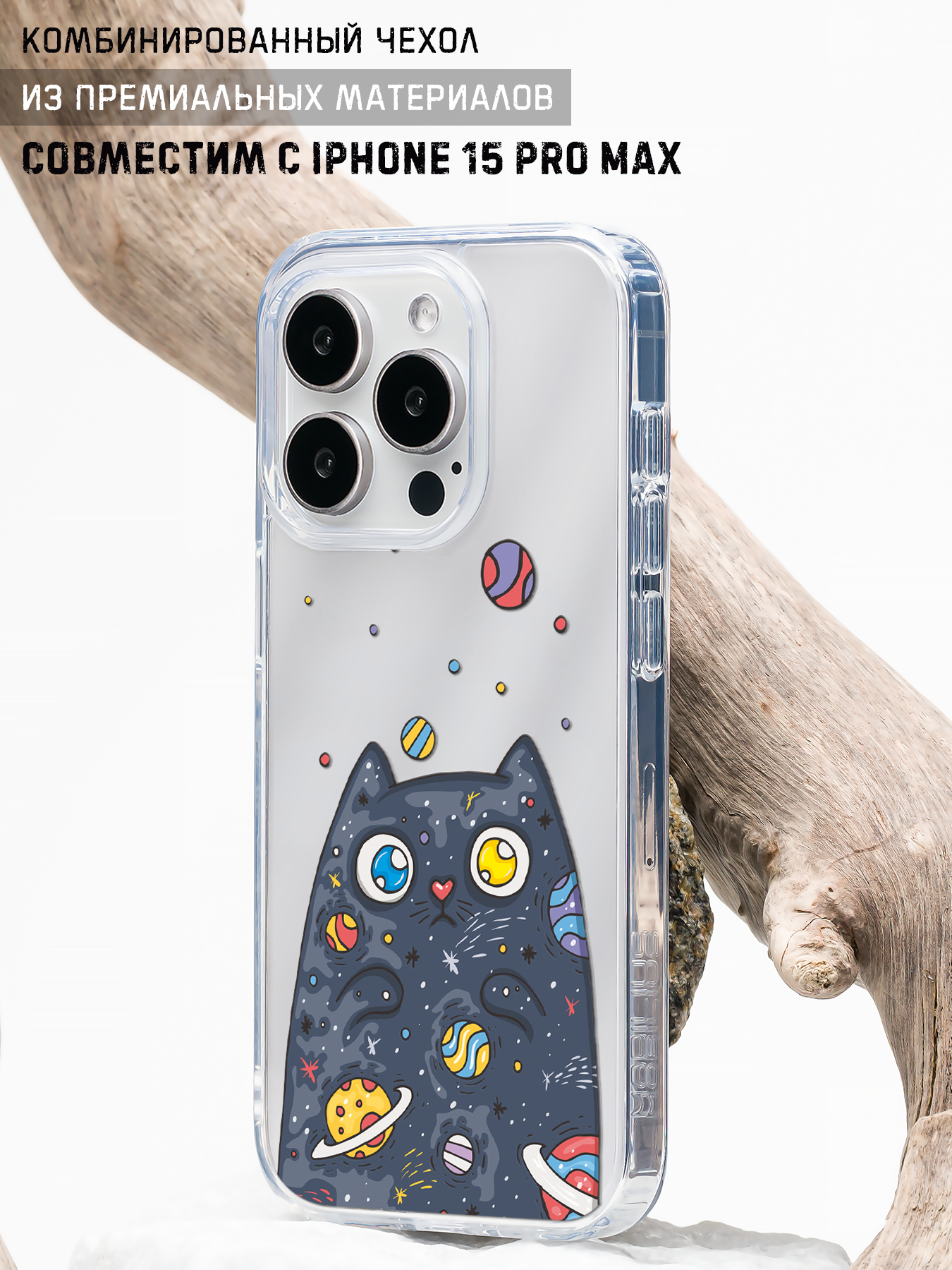 Чехол Mcover "Кот Вселенная", для iPhone 15 Pro Max, силиконовый, ударопрочный, с рисунком