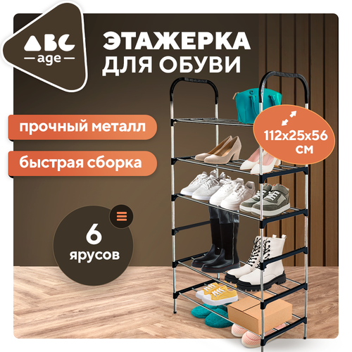 Этажерка металлическая для обуви abcAge 6 ярусная