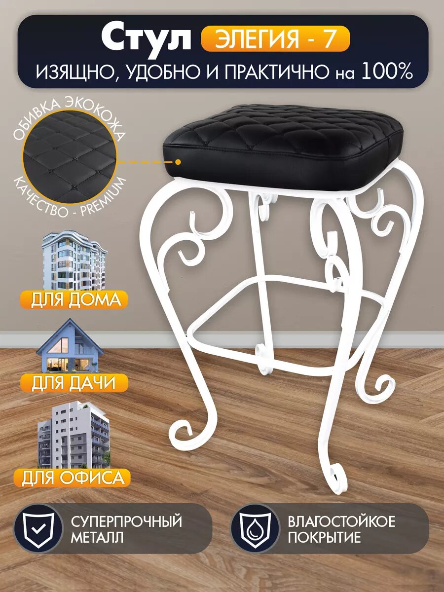 фото Стул «Элегия-6» для дома, дачи, офиса, кафе, сада