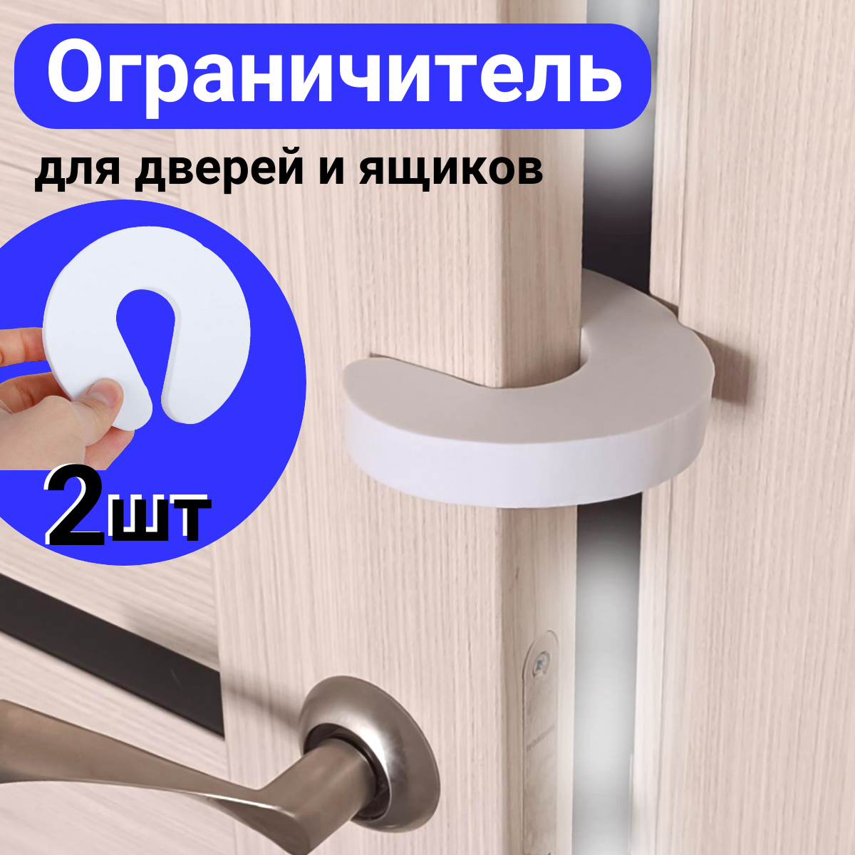 Стоппер ограничитель для двери белый 2шт