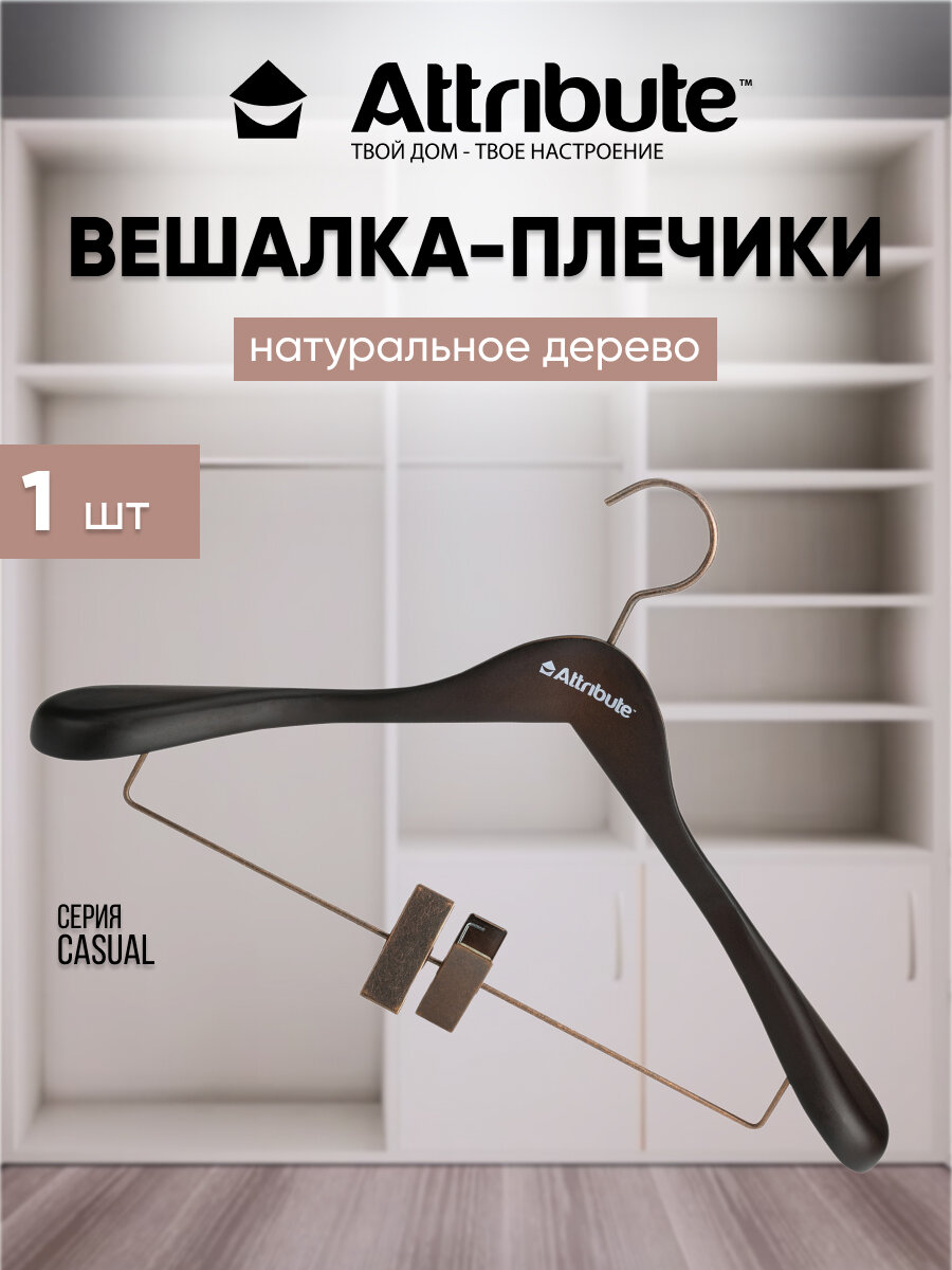 Вешалка-плечики для верхней одежды с клипсами "PRESTIGE", 1 шт, натуральное дерево