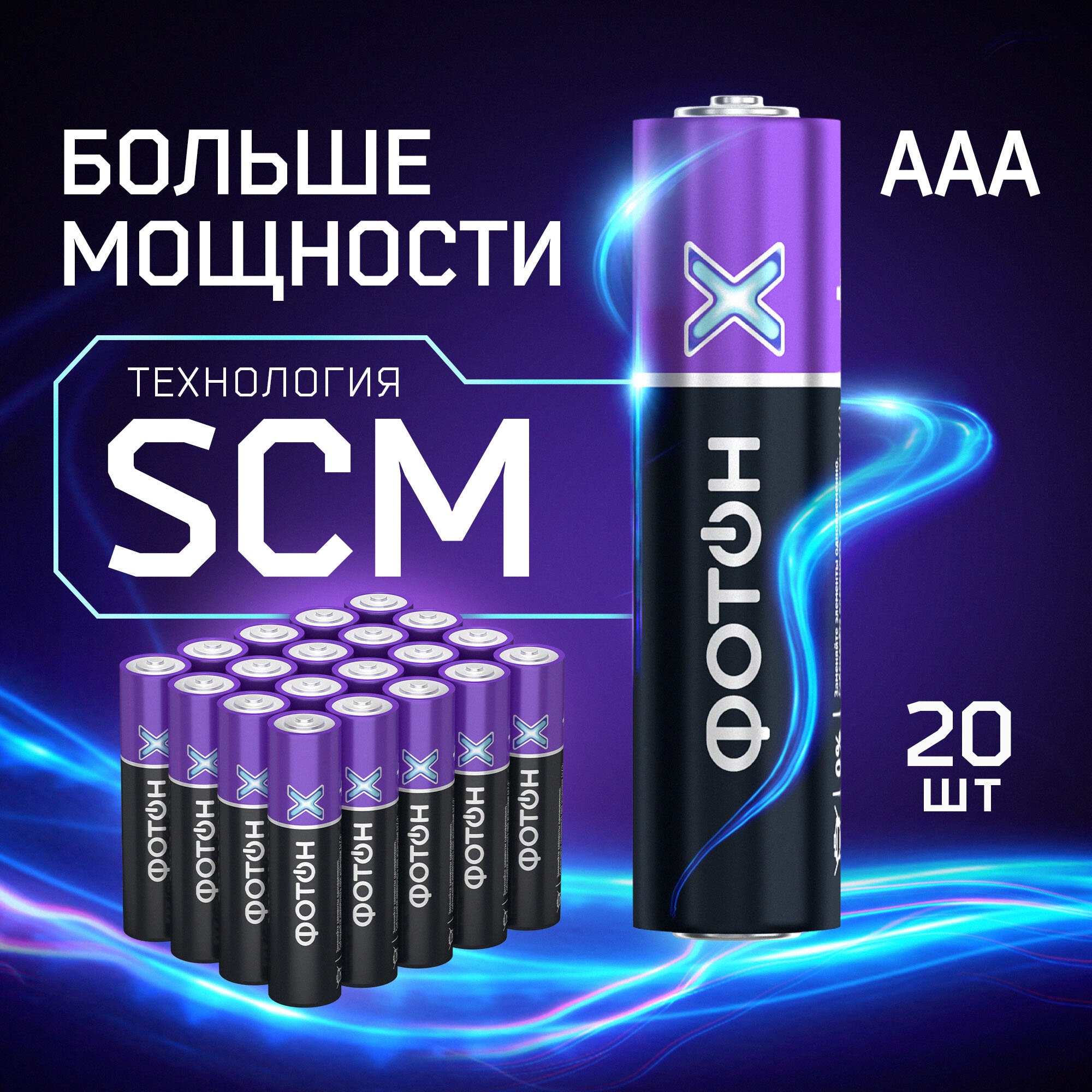 Батарейки ФОТОН Х, мизинчиковые, щелочные, AAA/ LR03, 20 штук