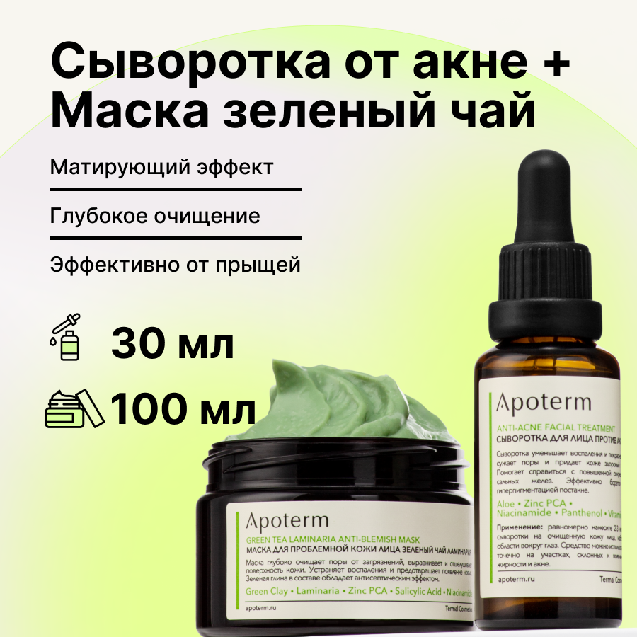 Набор для лица...