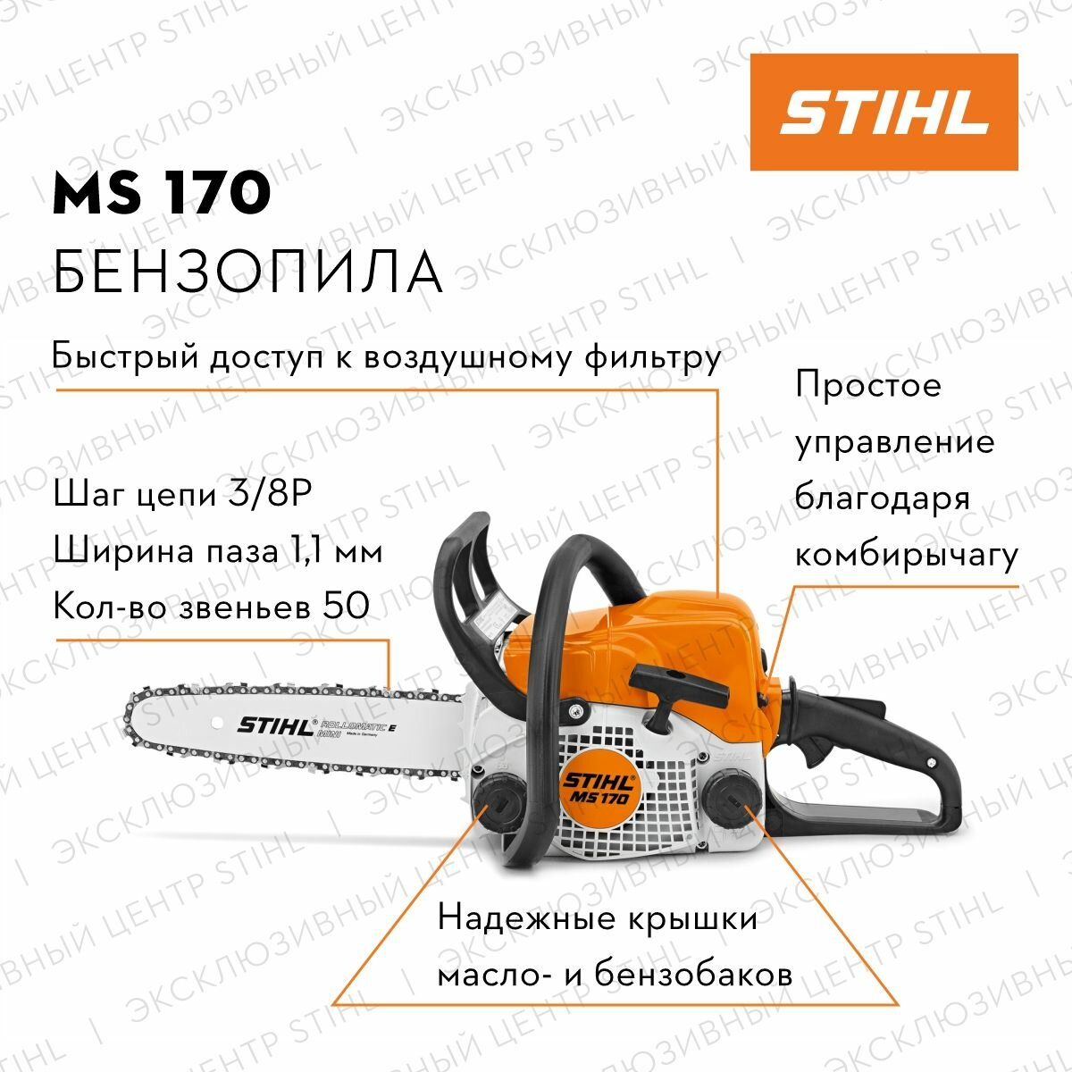 Бензопила цепная STIHL MS170, 1.3Квт, 35см. + заточной набор для цепей. — фото 1