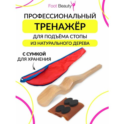 Тренажер для подъёма стопы с сумкой