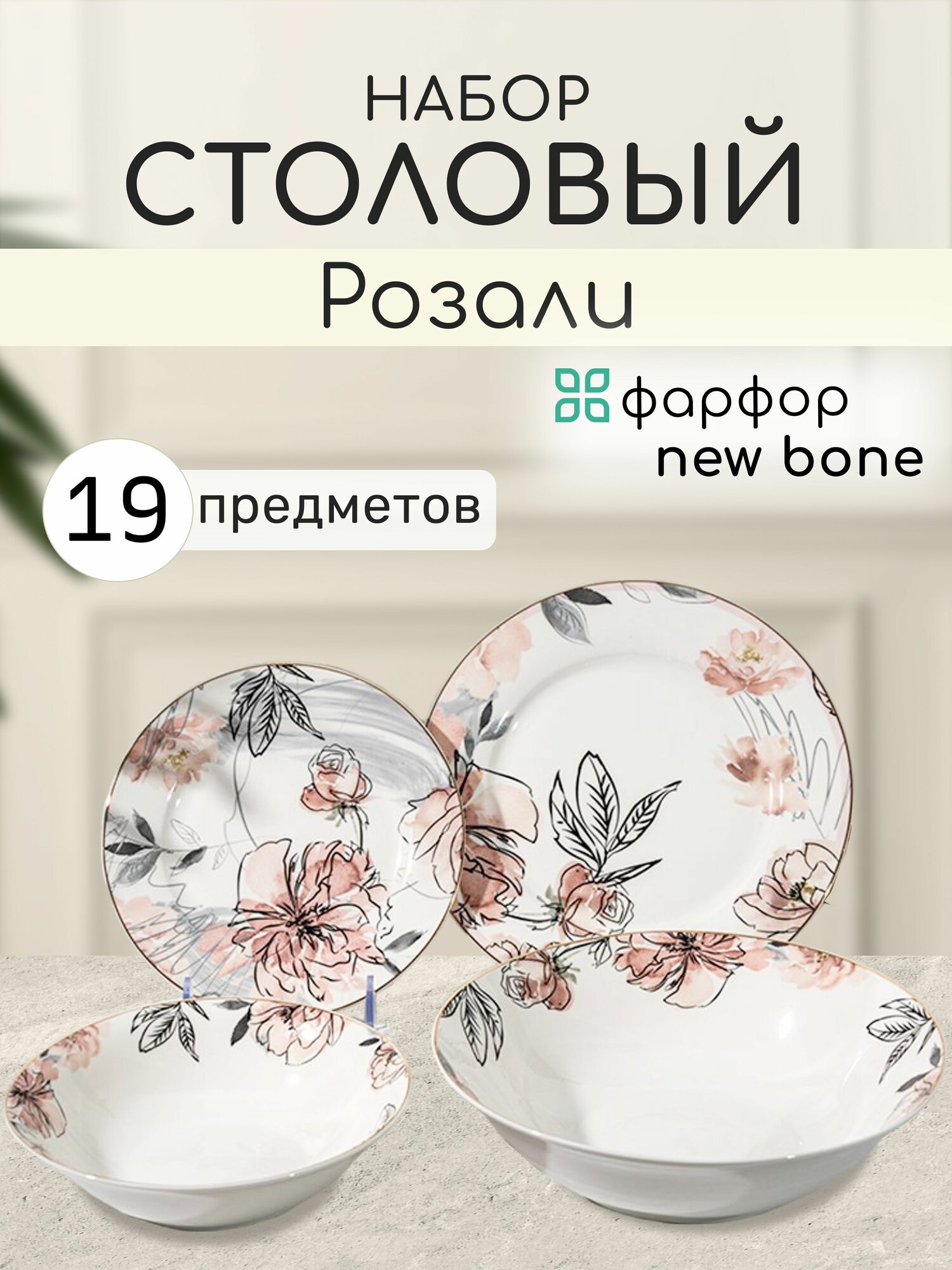 фото Сервизы столовые Идеальный сон