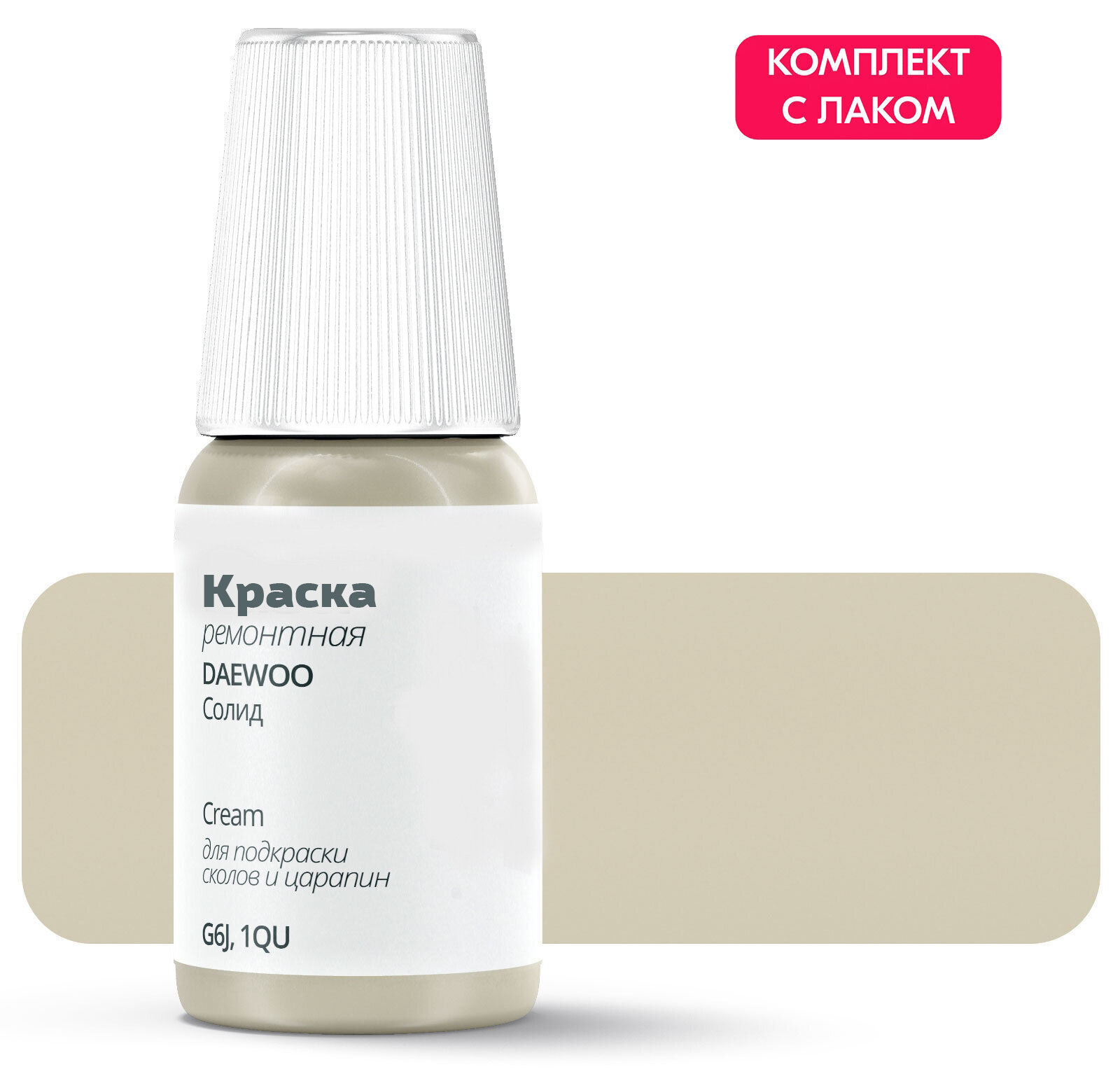 Подкраска для сколов и царапин для ремонта на DAEWOO "Cream", код цвета: G6J, 1QU, штрих-корректор. Белый солид. Выпуск 2012 - 2015.