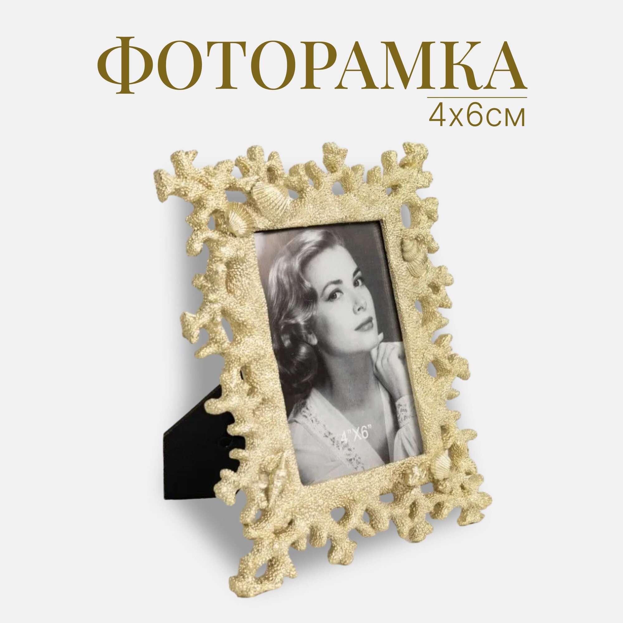 Рамка для фото 23х19 см в стиле ретро Коралл / Фоторамка 4х6 золото / декор для дома, офиса и интерьера