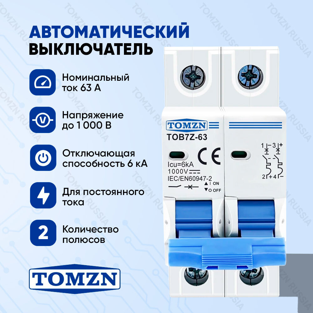 Автоматический выключатель постоянного тока TOMZN TOB-7Z-63 DC 40А 6кА