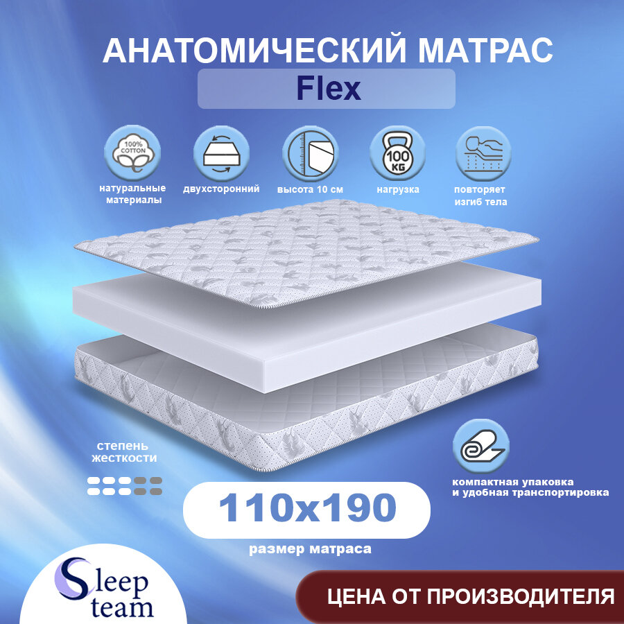Матрас SleepTeam Flex 110х190, беспружинный, для кровати, высота 10 см, односпальный