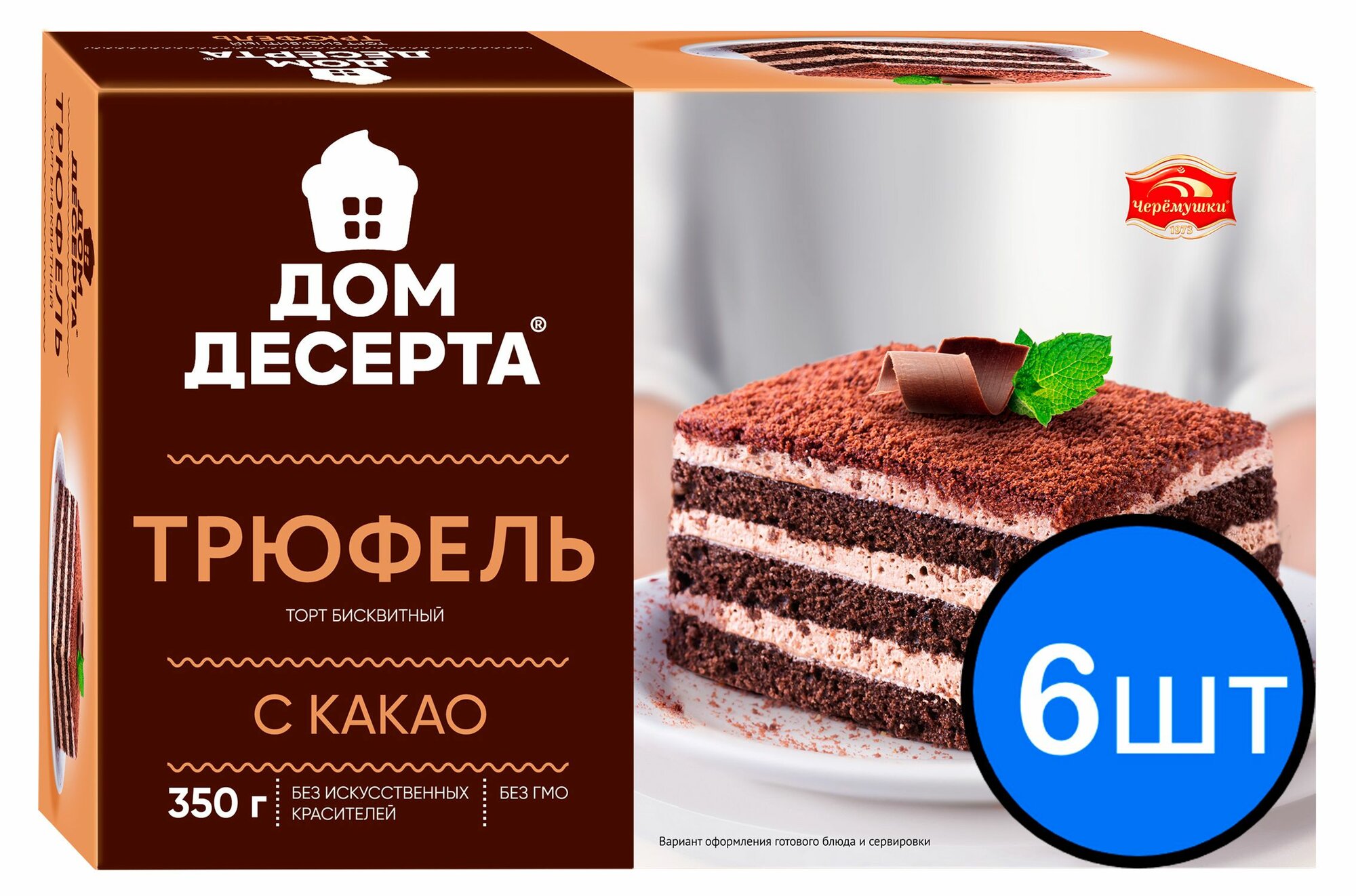 Торт "Трюфель" 350г х 6шт