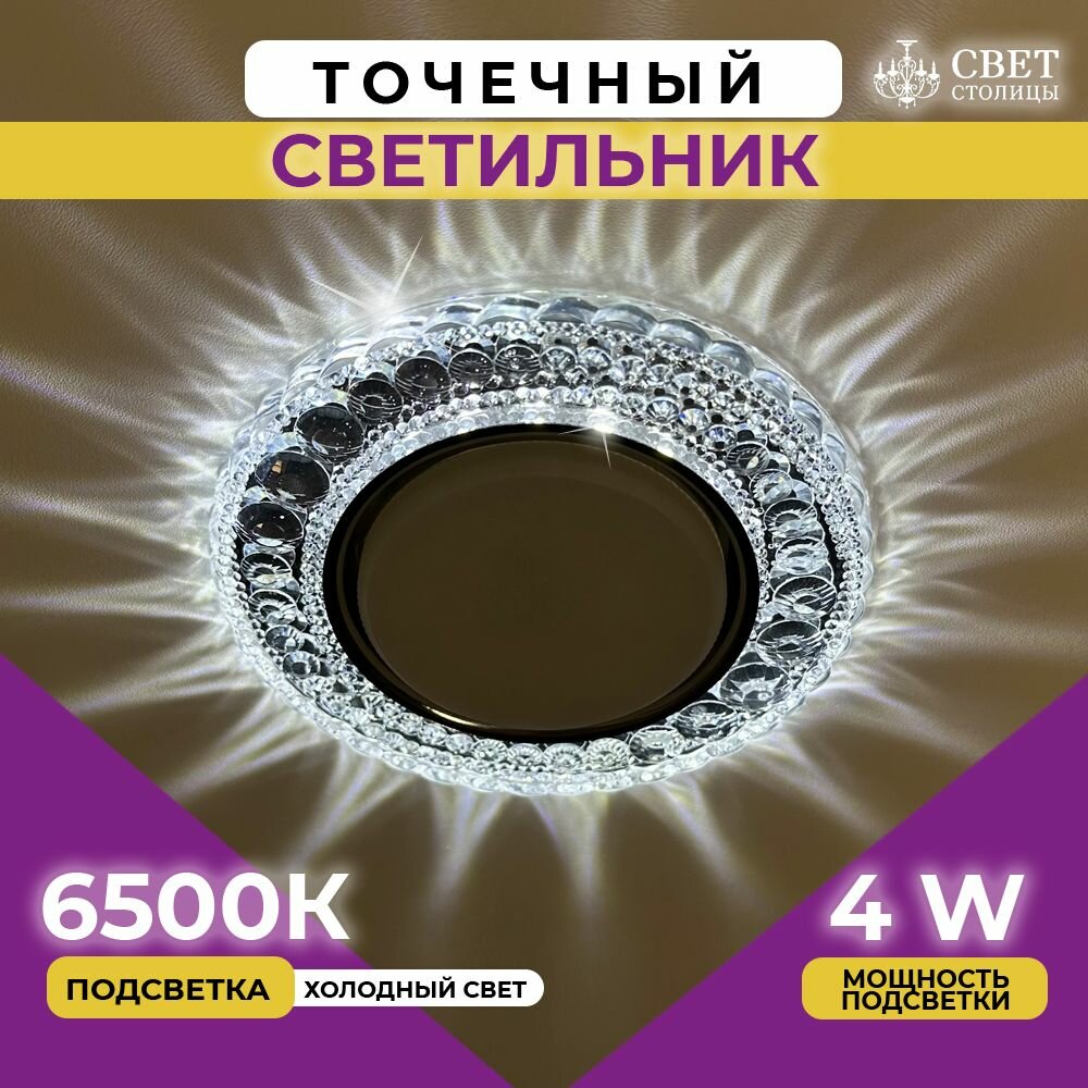 Светильник точечный потолочный встраиваемый GX53, 6500K