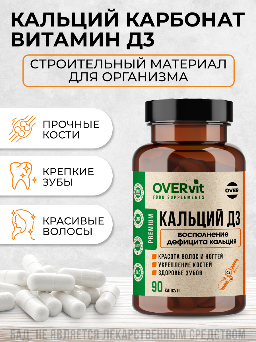 Картинки Кальций Д3, для укрепления костей и здоровья зубов, 90 капсул