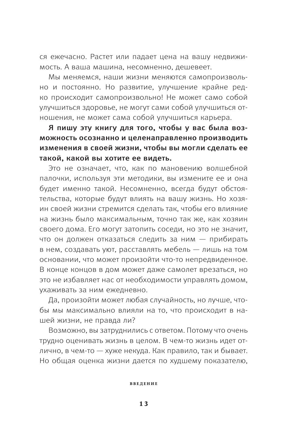 Полная Ж. Жизнь как бизнес-проект в эпоху турбулентности - фото №13