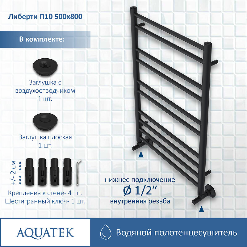 Водяной полотенцесушитель Акватек Либерти AQ RR1080BL - фото №10