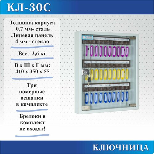 Ключница КЛ-30С-Без брелоков 2580₽