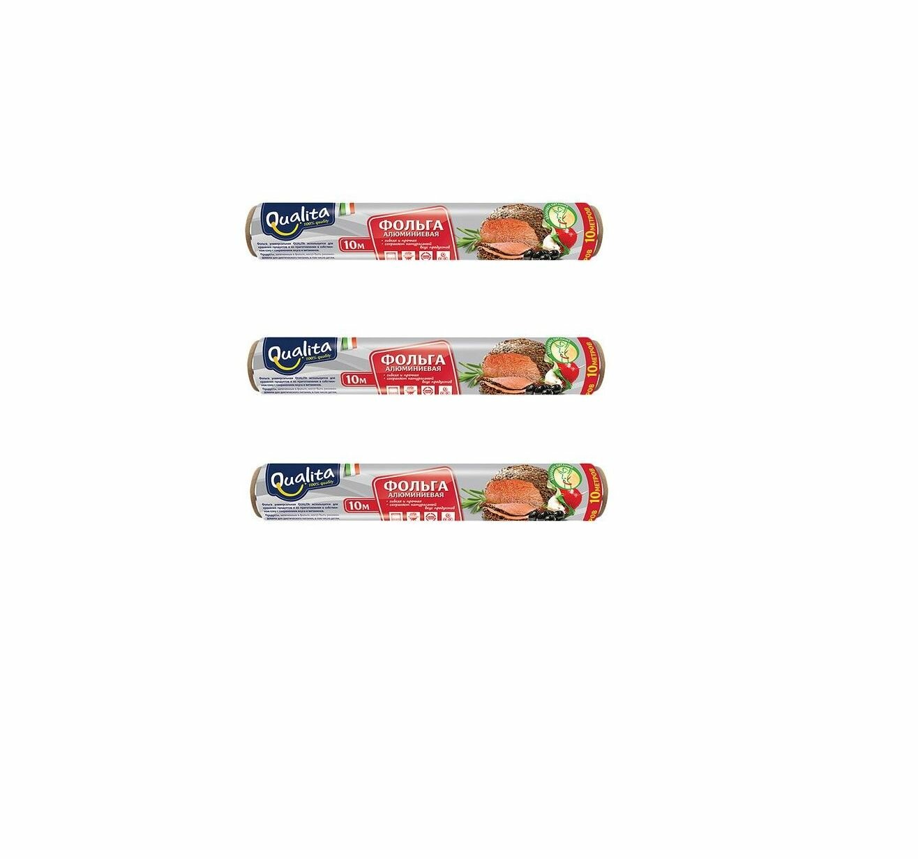 Qualita Фольга пищевая Алюминиевая, 10 м, 3 шт