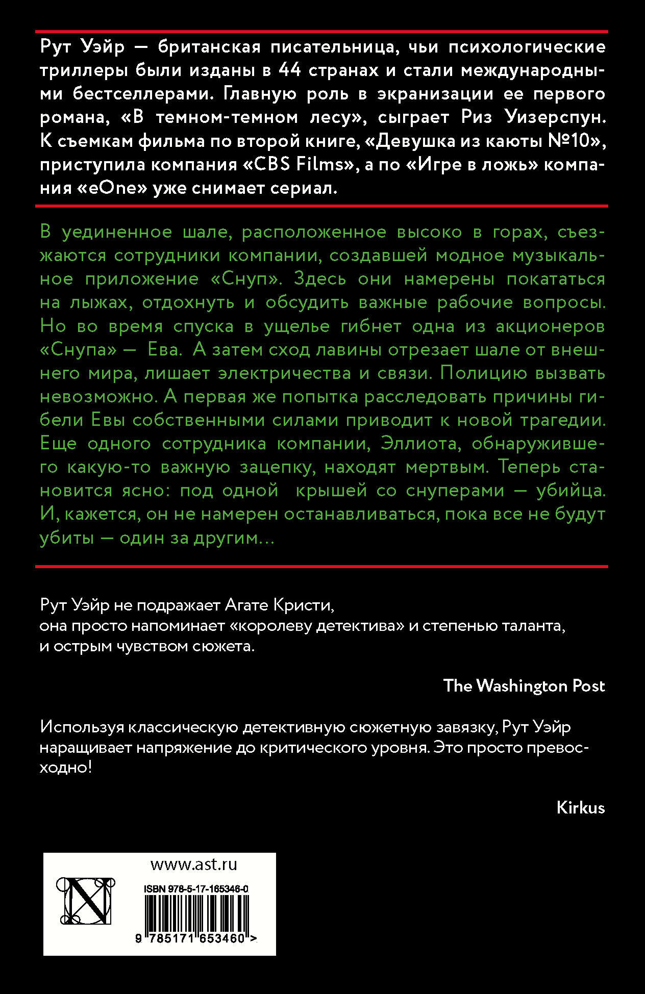 Один за другим Уэйр Р. — фото 1