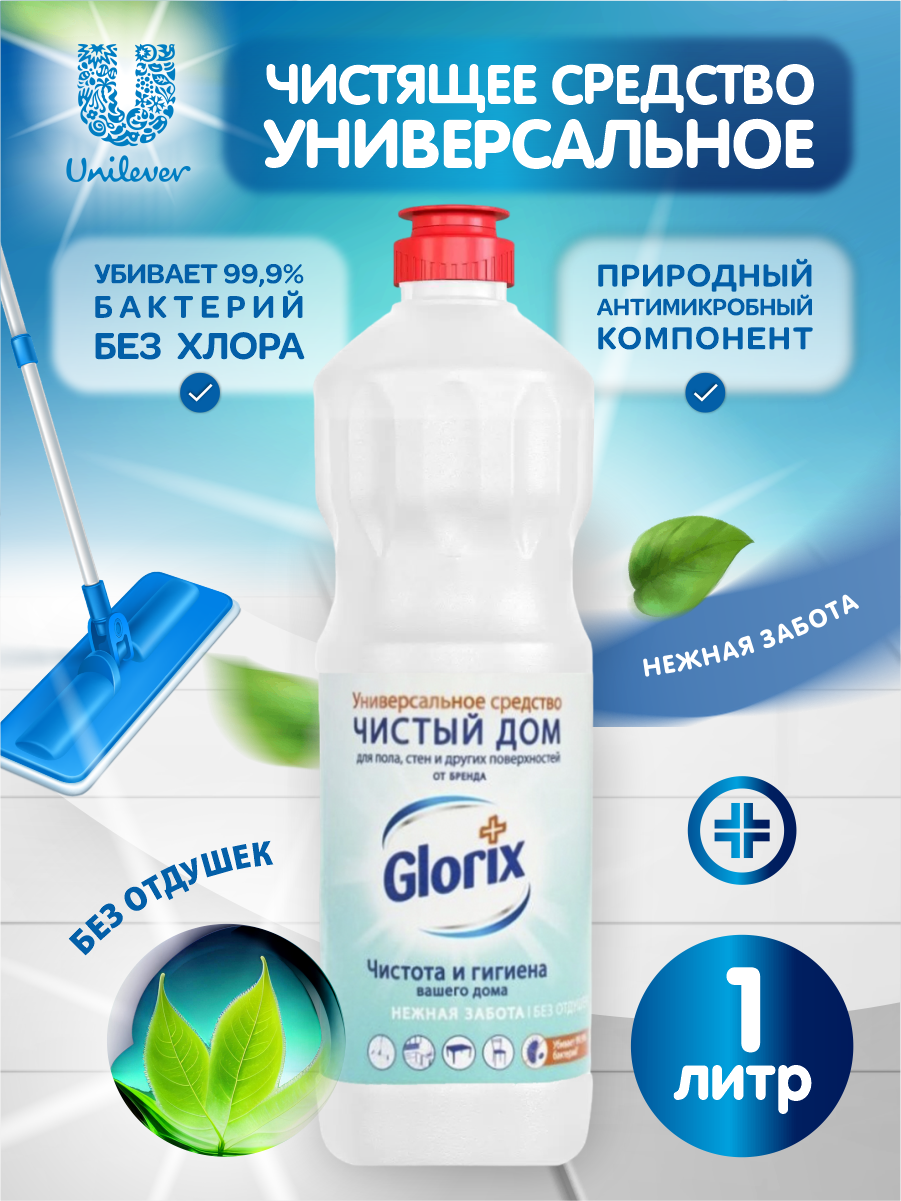 GLORIX Чистящее средство Нежная забота Чистый дом 1 литр