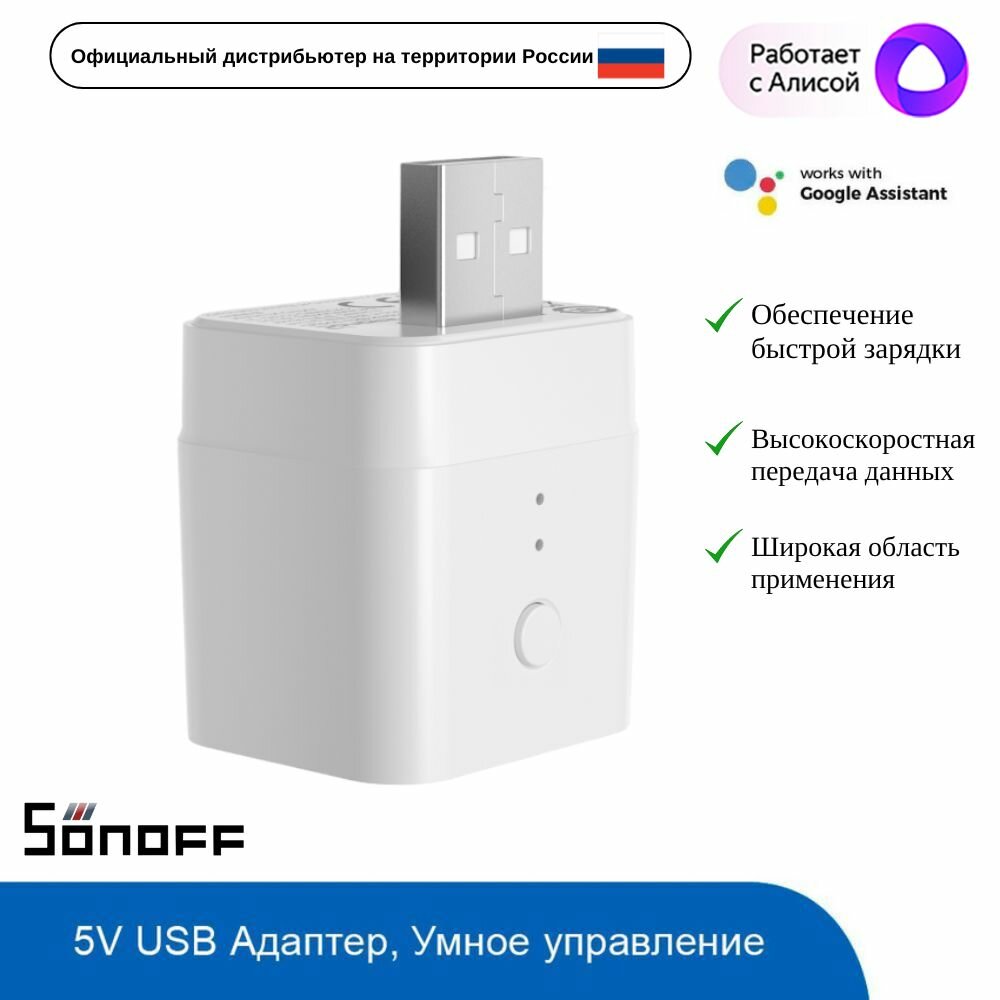 Умный USB адаптер Sonoff ZBMicro
