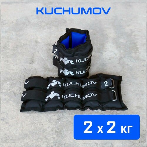 Утяжелители для ног и рук WORKOUT U2 (2 х 2 кг) фиксированный вес