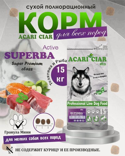 Изображение товара Сухой корм для собак Acari Ciar Superba Active Говядина Рыба 15 кг мини гранула