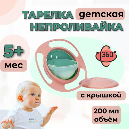 Тарелка-непроливайка 