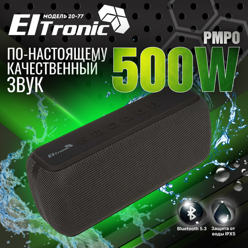 Колонка ELTRONIC LOUD 20-77 TWS 7140₽