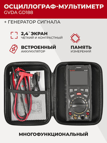 Изображение товара Осциллограф-мультиметр GVDA GD188, 3 в 1 - осциллограф, генератор и мультиметр