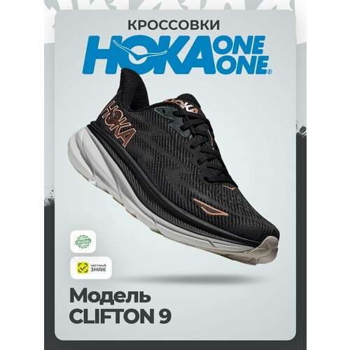фото Кроссовки hoka one one w clifton 9, полнота b (us)/ на среднюю стопу, размер 41ru / eu42 / us9,5b / jpn26,5, black/rose gold