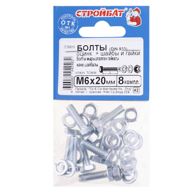 Болт DIN933 М6x20 + гайка + шайба + гровер 8шт