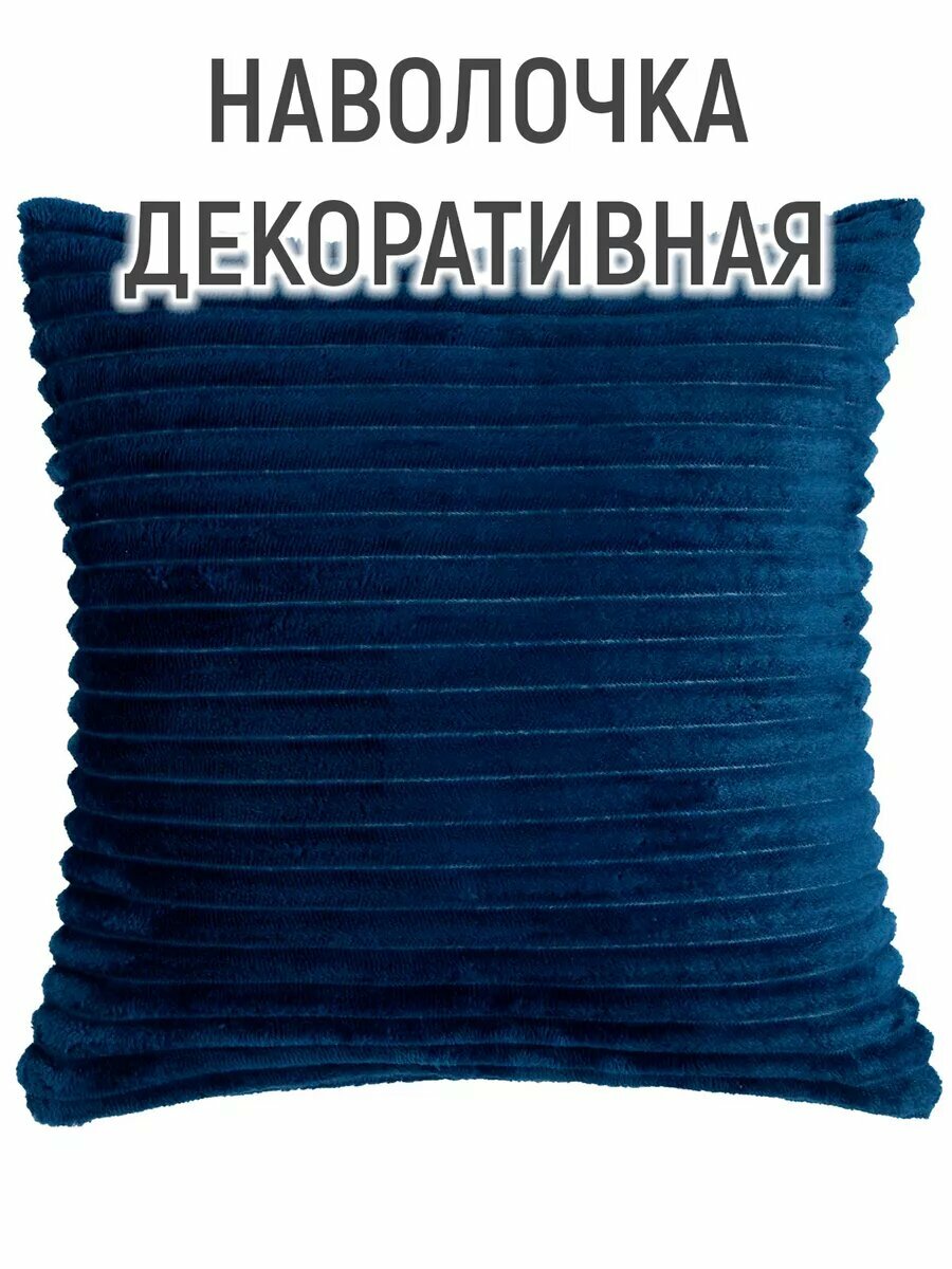 Наволочка декоративная
