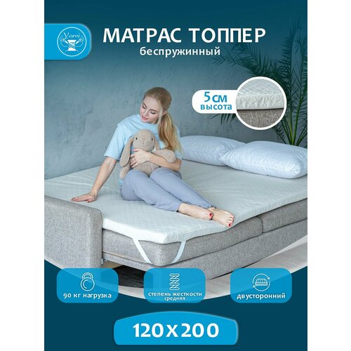 Yarni Матрас топпер 120х200 см топпер-наматрасник холкон 3120₽