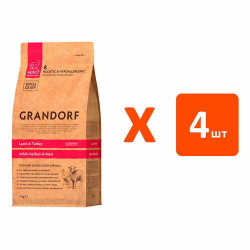 GRANDORF SG DOG AD MEDIUM&MAXI BREEDS LAMB&TURKEY низкозерн взр соб сред и крупн пор ягнен индейк 1 кг х 4 шт